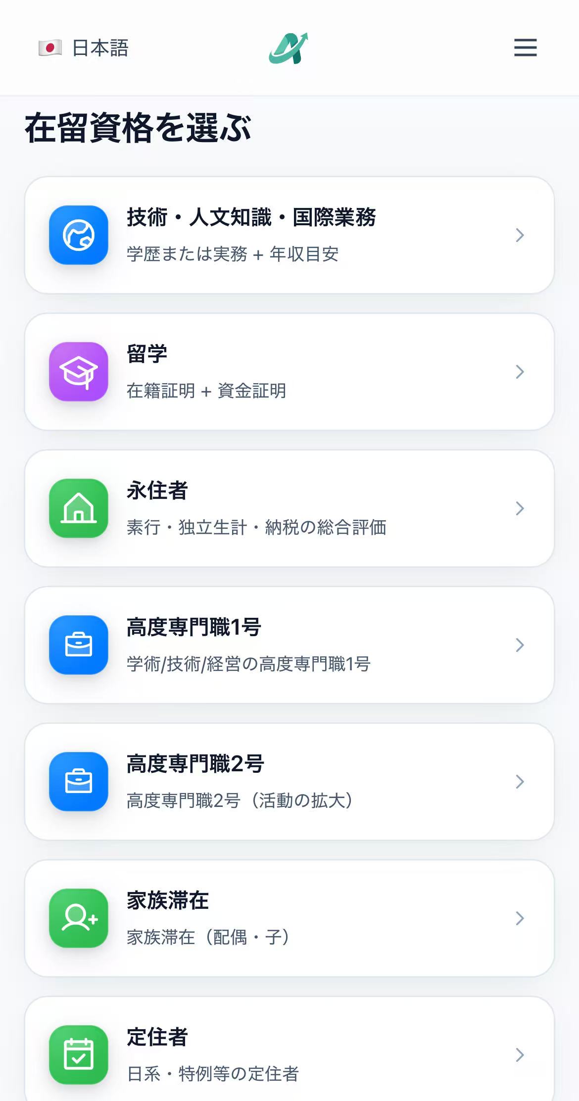 AIVisa 画面 2