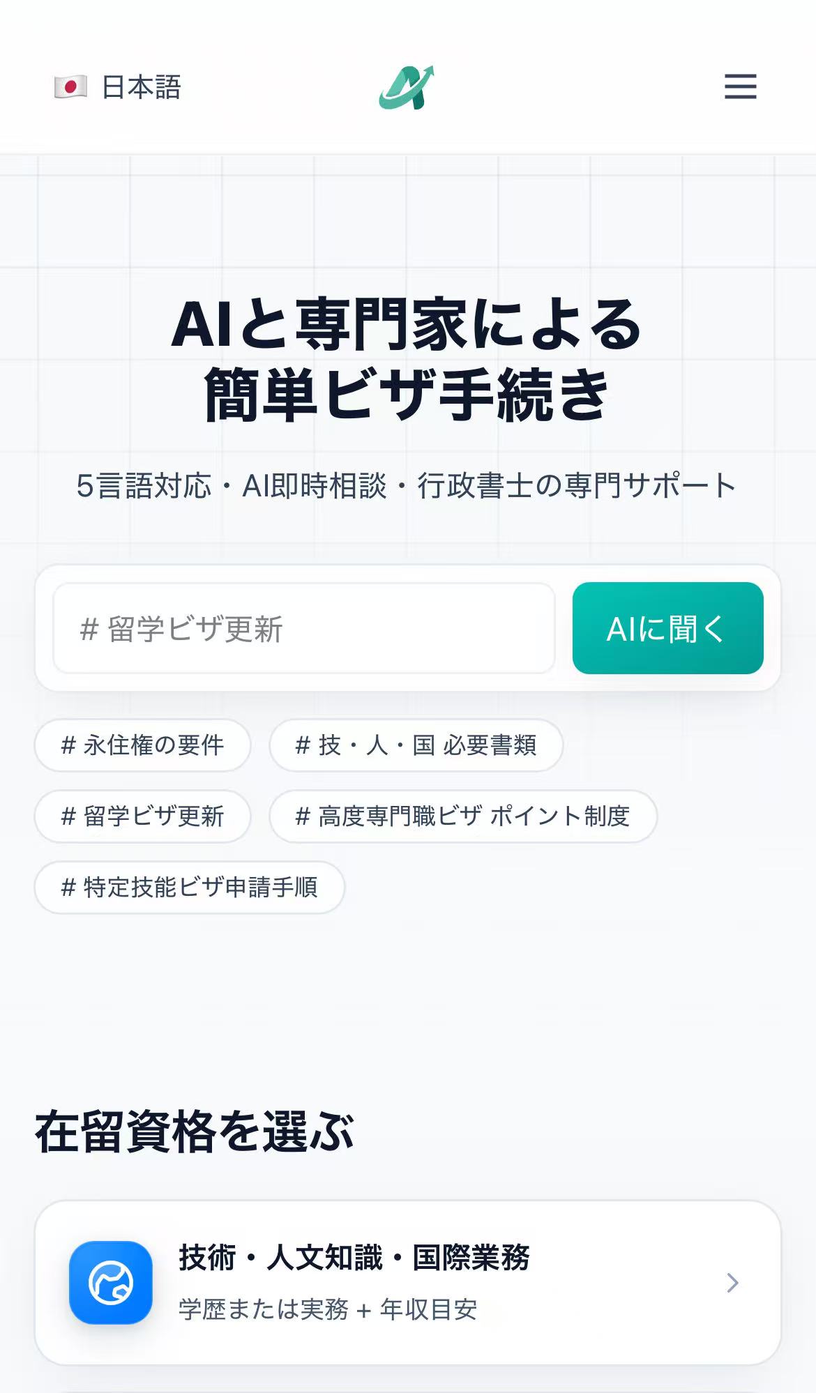 AIVisa メイン画面